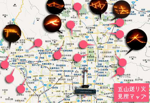 京都五山送り火マップ
